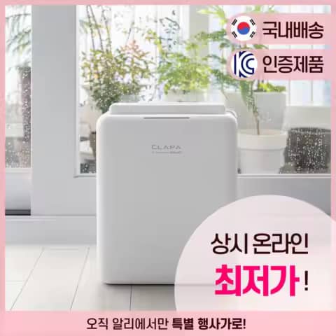 *   장마철 꿉꿉함 OUT! 2024년 제습기 필수템 추천